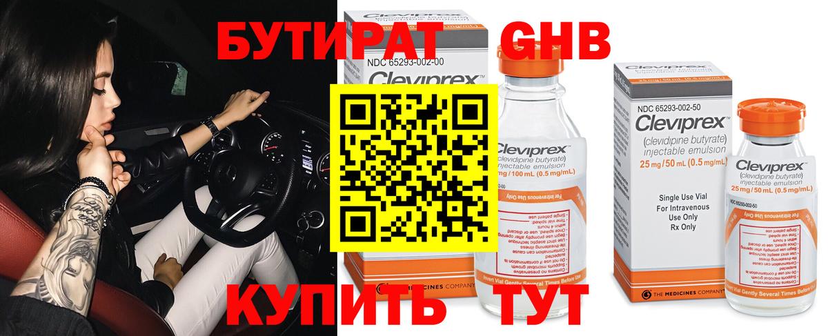 Великий Устюг  Бутират оксибутират  Вход с VPN 