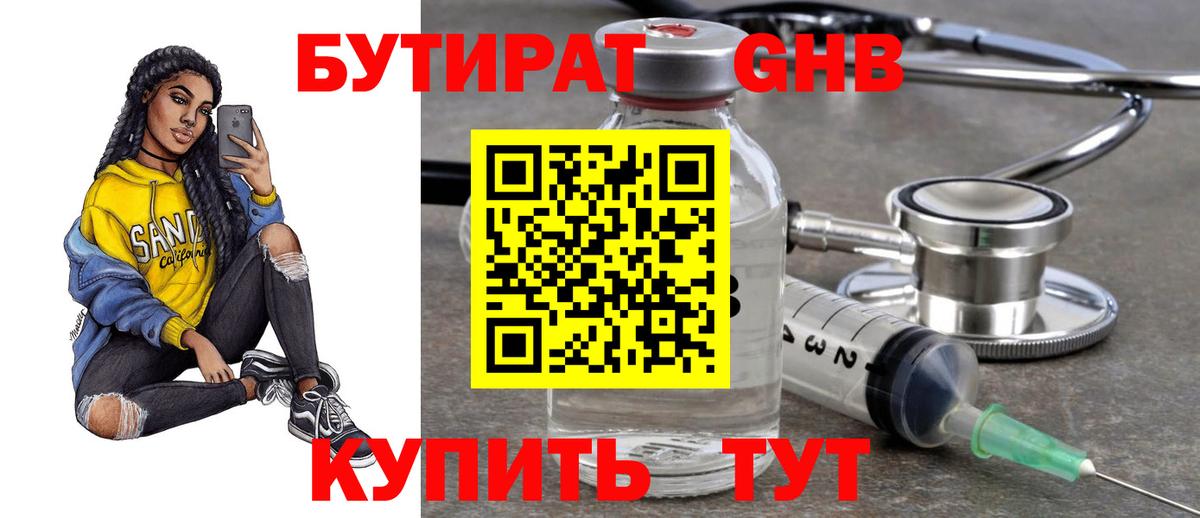 БУТИРАТ Butirat Великий Устюг