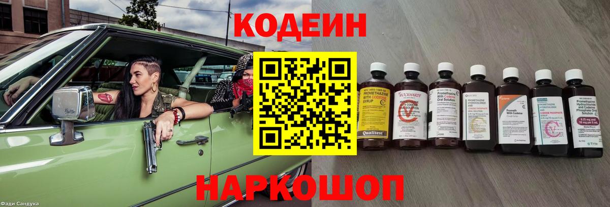 Великий Устюг  Codein напиток Lean (лин)  Вход с VPN  Codein Purple Drank 