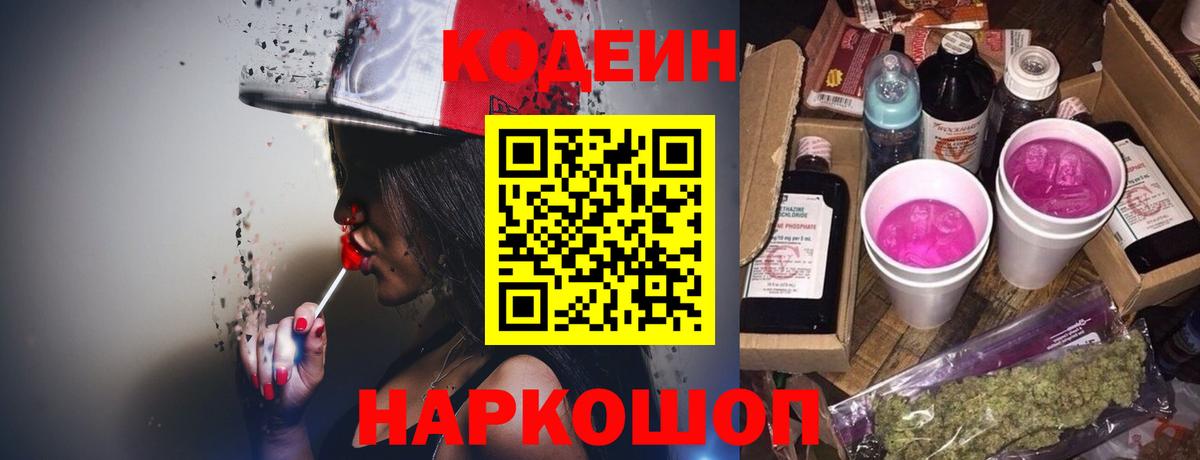 Кодеиновый сироп Lean Purple Drank Великий Устюг