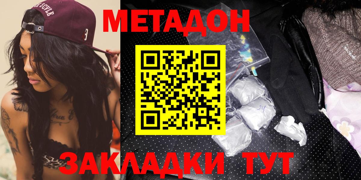 Метадон кристалл  OMG   Великий Устюг  Вход с VPN  Метадон methadone 
